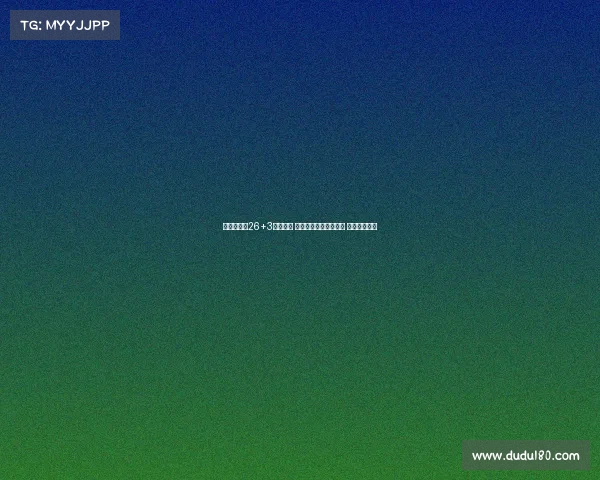 胡明轩替补26+3付出一切 三分绝杀不中引发热议 选择争议不断